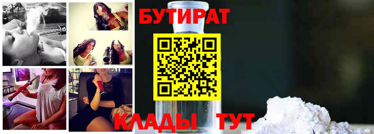 Бутират вода Подольск