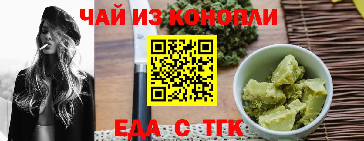 Подольск  Еда ТГК конопля  Вход с VPN 