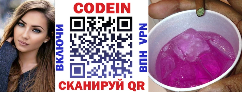 Кодеиновый сироп Lean Purple Drank  цена   кракен ССЫЛКА  Подольск 