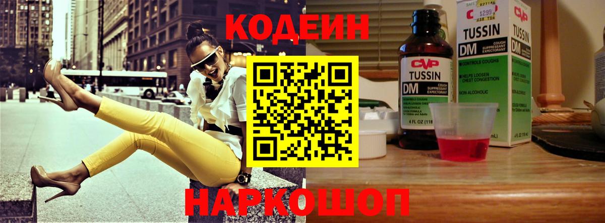 Кодеиновый сироп Lean Purple Drank Подольск