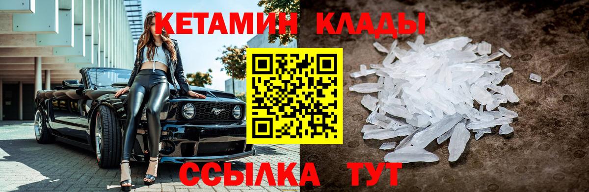 КЕТАМИН VHQ  Вход с VPN  Подольск 
