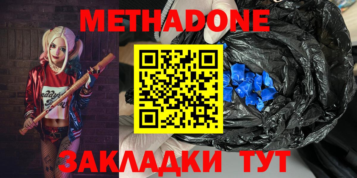 Метадон мёд  Метадон кристалл  Подольск  Вход с VPN 