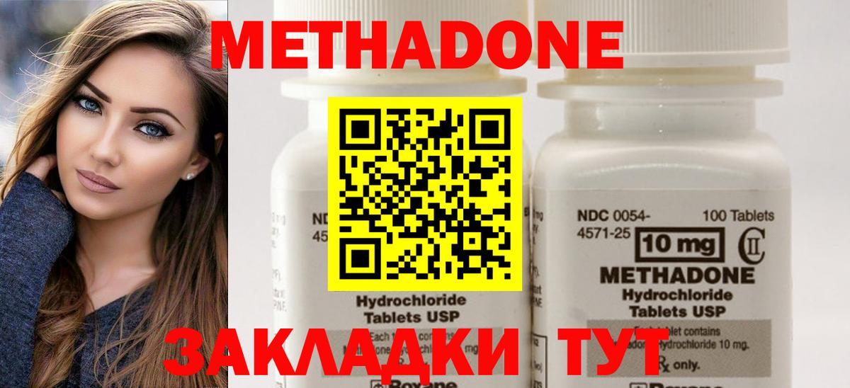 МЕТАДОН кристалл Подольск